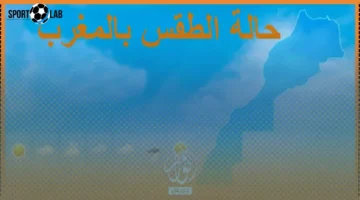 تحديث اليوم: توقعات أحوال الطقس في المغرب يوم السبت 22 نونبر 2025